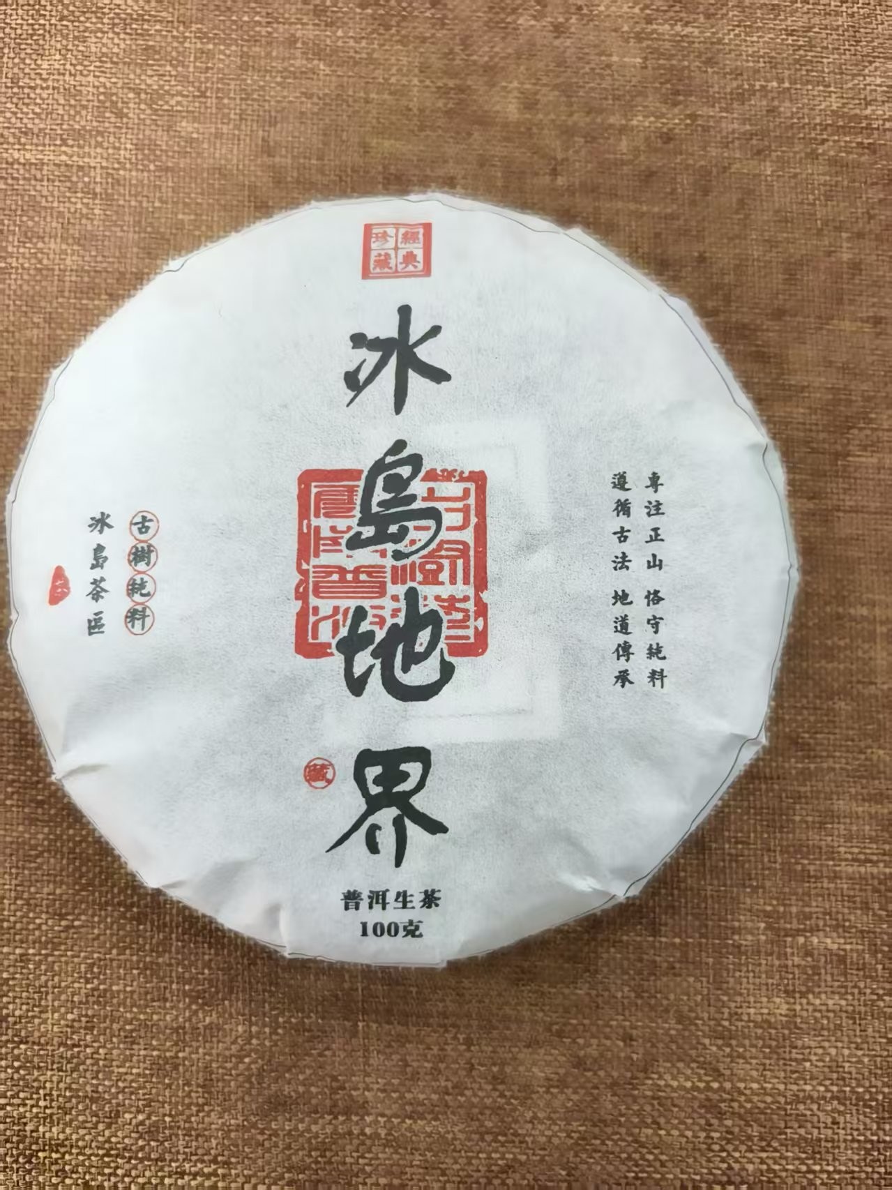 2024年 冰岛地界100克品鉴