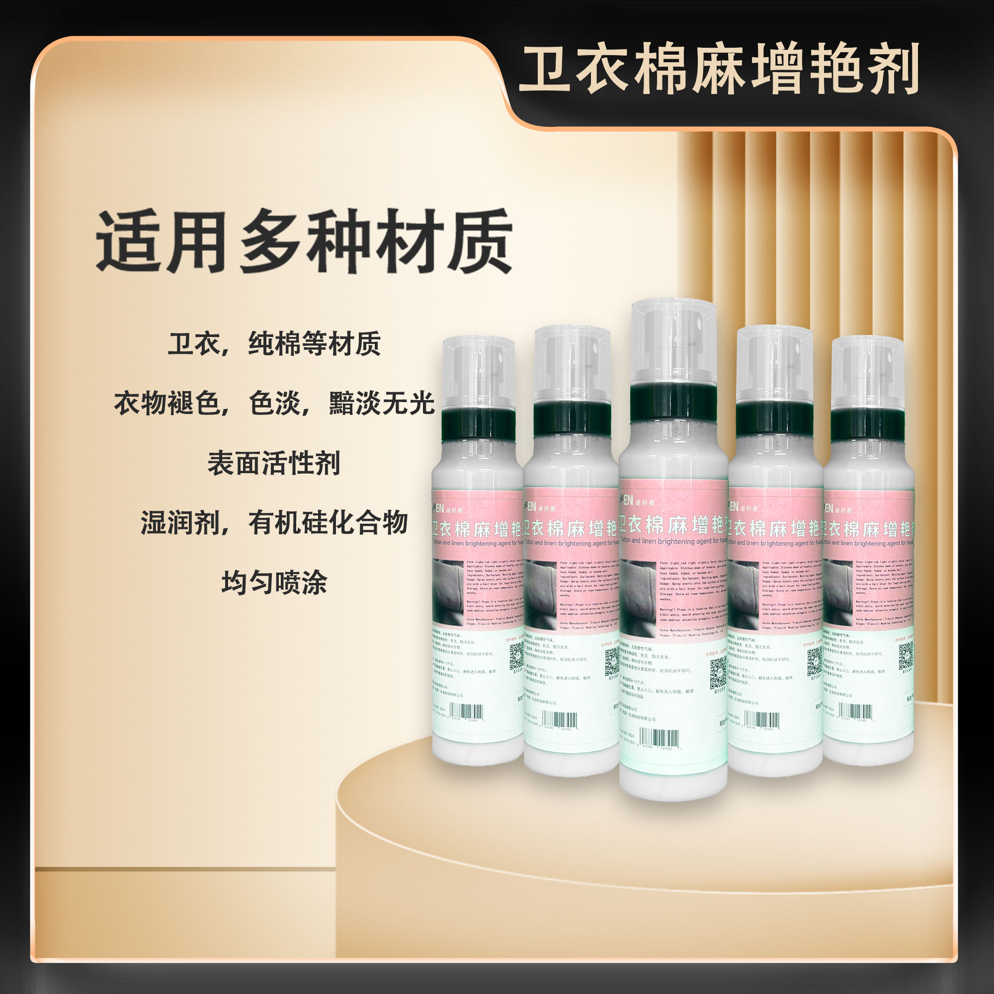 卫衣纯棉棉麻增艳剂卫衣褪色增深家用快速持久增艳手感丝滑防静电
