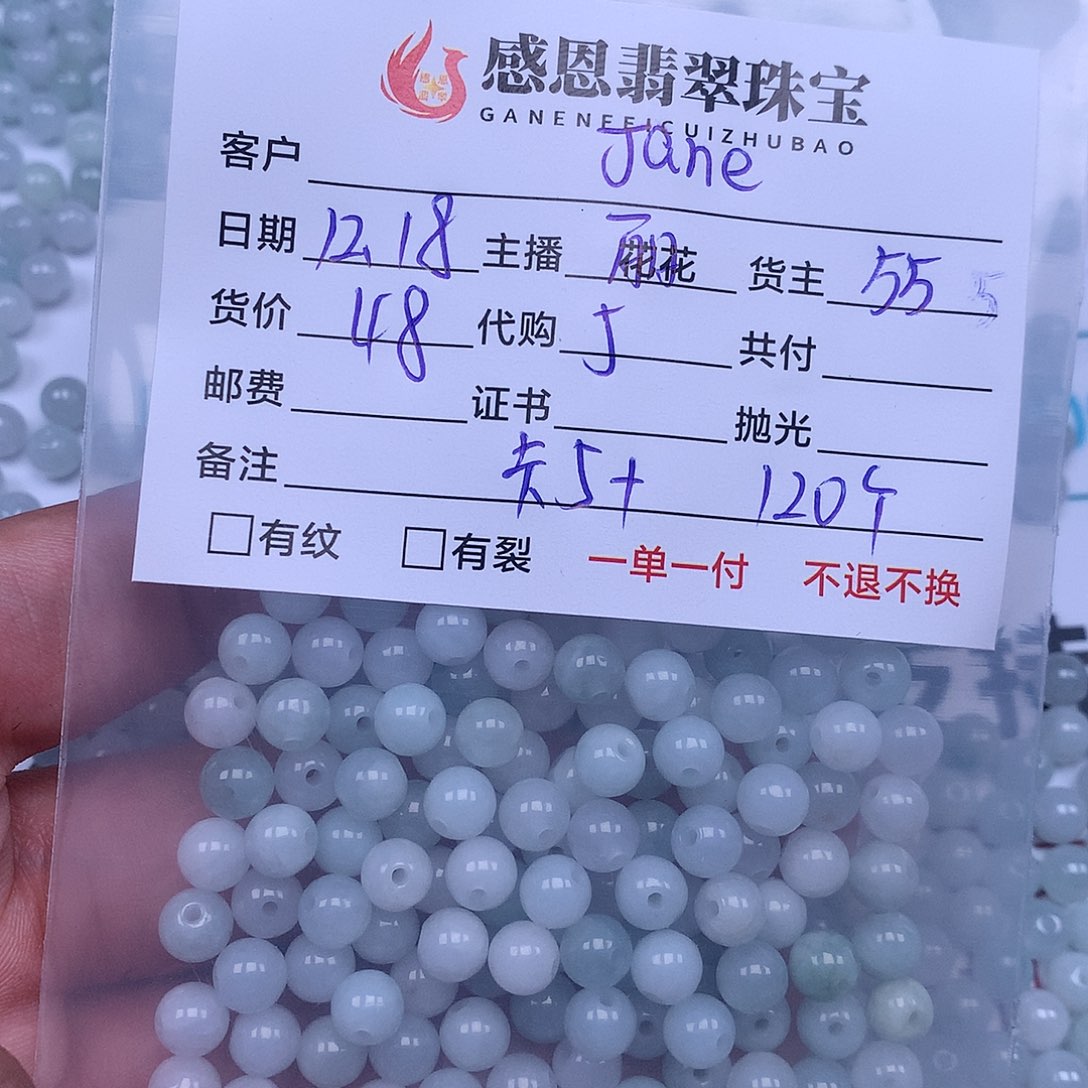 J***e翡翠散珠翡翠散珠