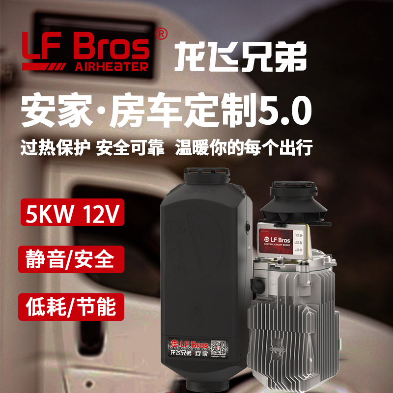 龙飞兄弟安家房车专用款自动恒温加热节能柴暖驻车柴暖加热器