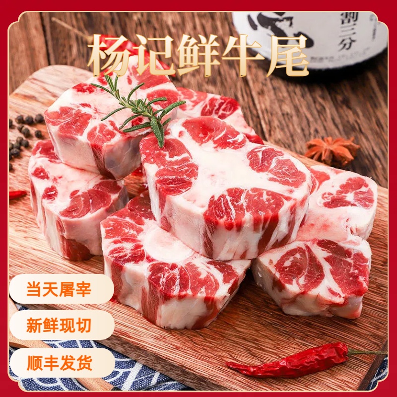 杨记牛尾骨新鲜谷饲正宗原切黄牛肉原切鲜肉整根牛尾顺丰包邮