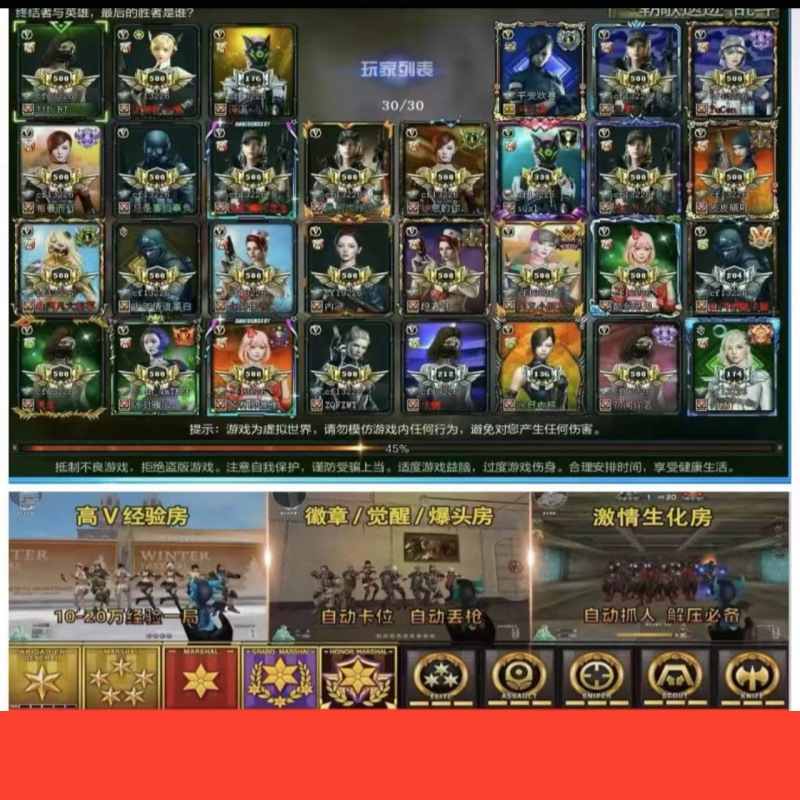 CF穿越火线端游【高V经验房】