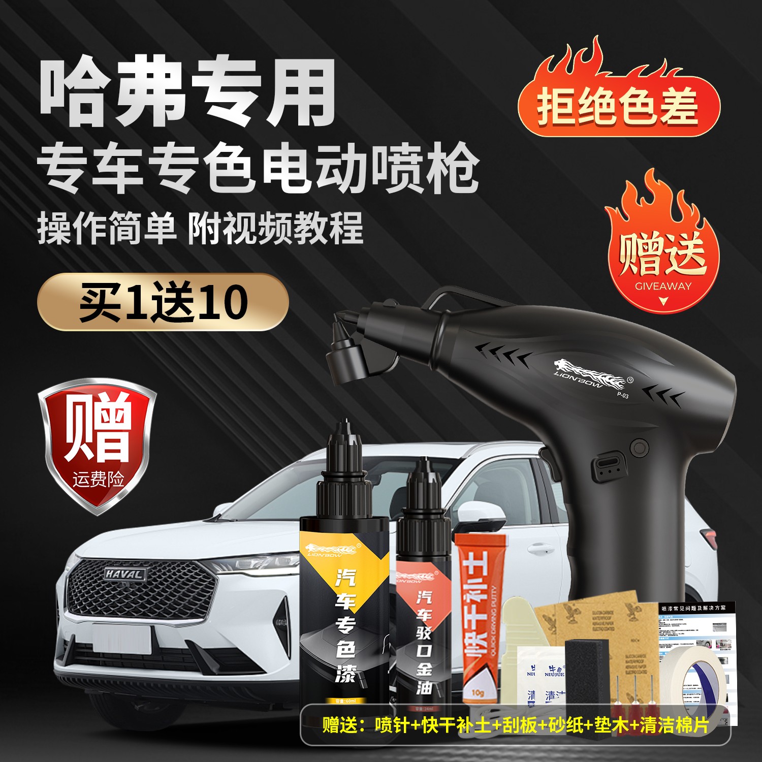 【8号】哈弗H6/H2大狗初恋汽车划痕想修补珍珠白H7H9赤兔电动自喷