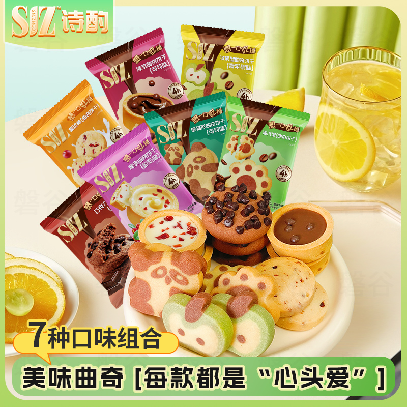【七种曲奇】曲奇灌浆巧克力饼干爆浆夹心曲奇饼干组合装美味零食