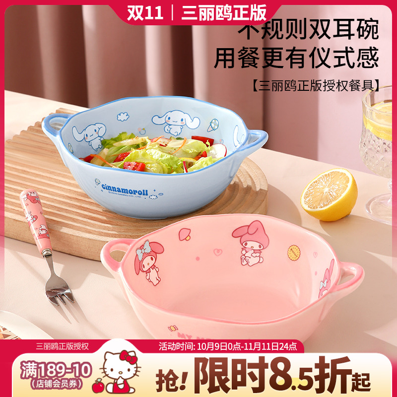 三丽鸥【双耳碗】陶瓷汤碗大号水果碗螺蛳粉个人泡面碗盘美乐蒂餐具