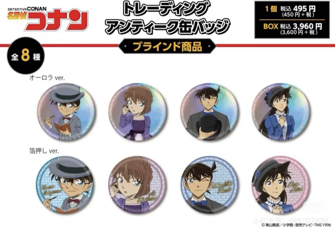 （日谷）名侦探柯南 plaza古董吧唧徽章 代拆
