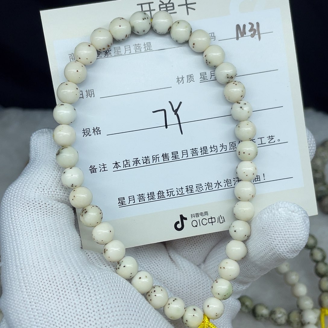 星月菩提手串道7圆珠，N31。