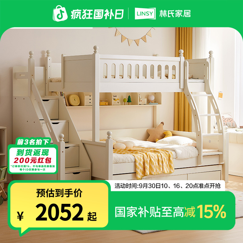 【儿童床】林氏家居简约现代白色实木框高低上下铺双人床LS236A2 SX