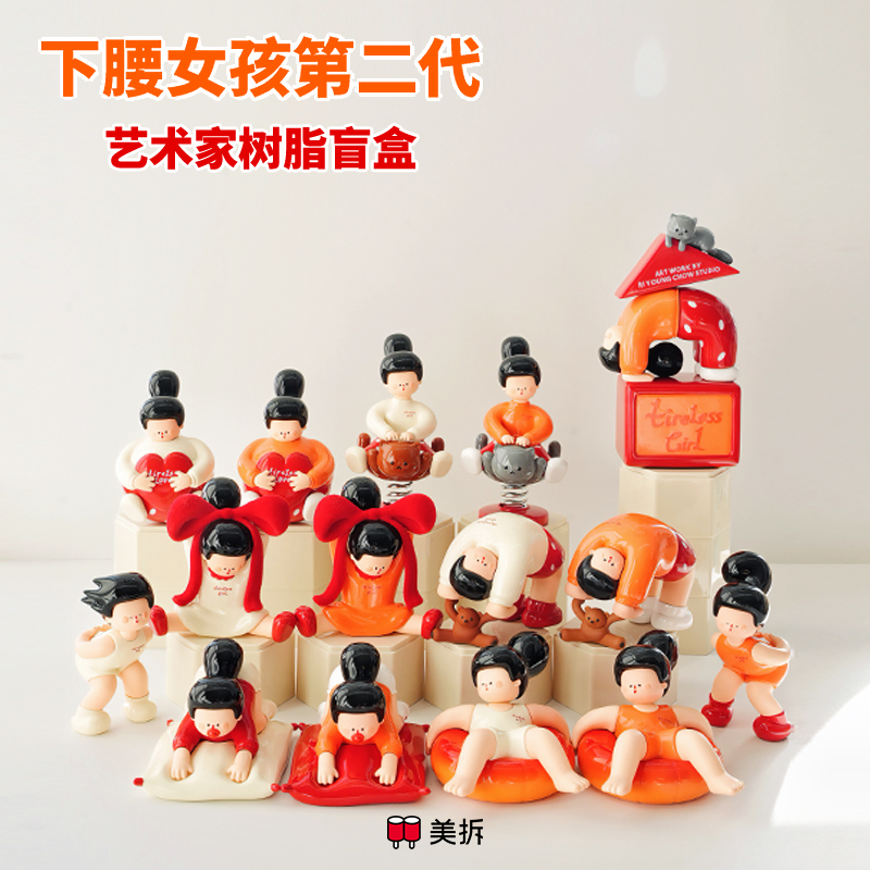 美拆周日央·下腰女孩第二代艺术家盲盒 双旦 送女友圣诞限定套装 