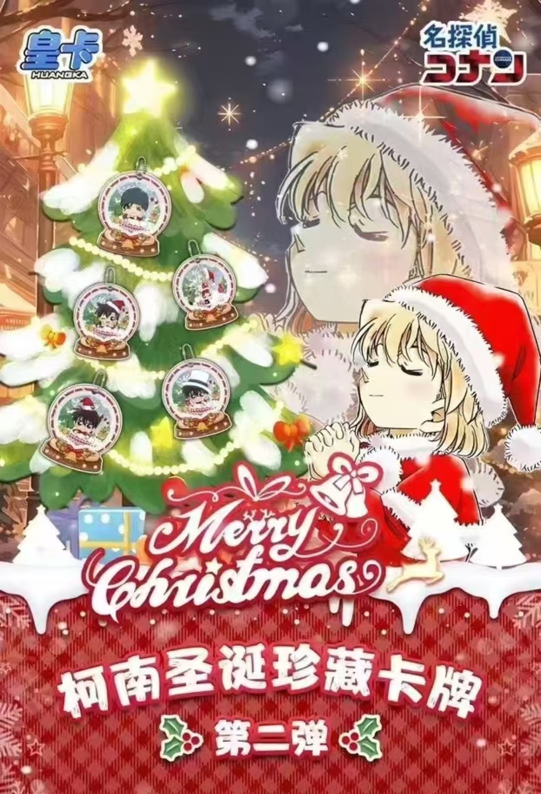 狂人【超绝多盒】皇卡《名侦探柯南》圣诞庆典系列第二弹