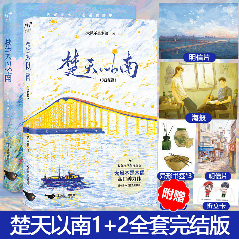 楚天以南实体书完结篇套装2册大风不是木偶青春小说