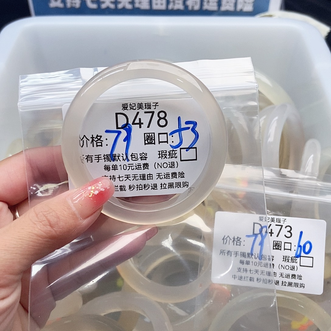 小***b玛瑙/玉髓未镶嵌手镯478