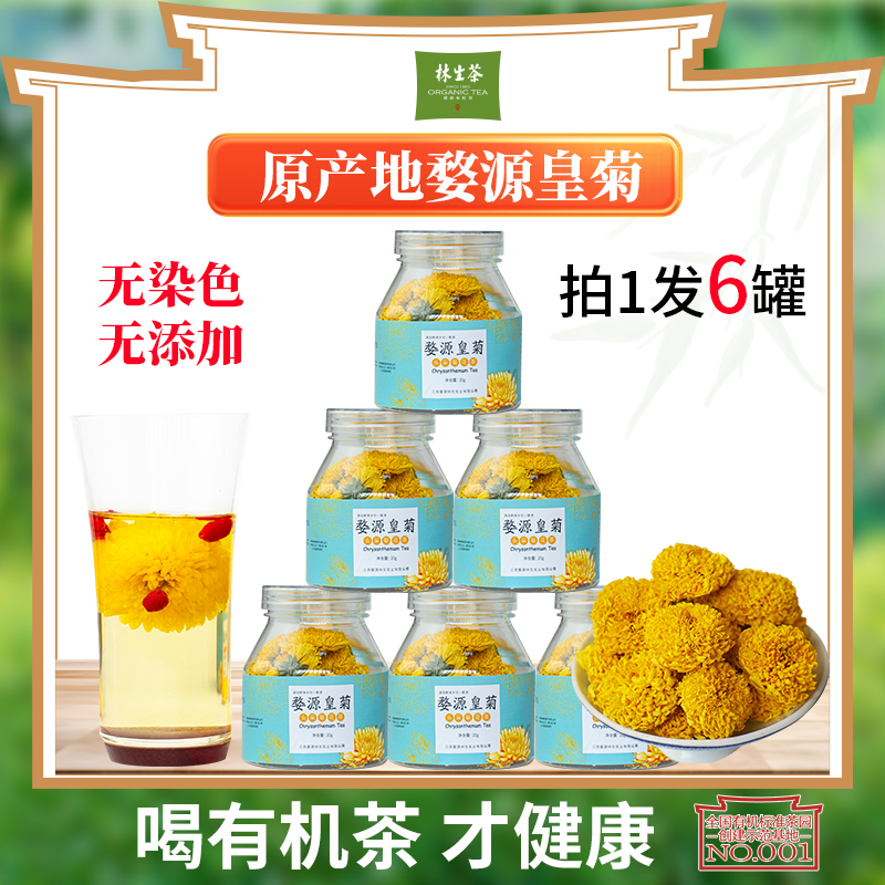 林生菊花枸杞茶罐装江西婺源特产晓起皇菊旗舰店去黄菊花火茶6罐