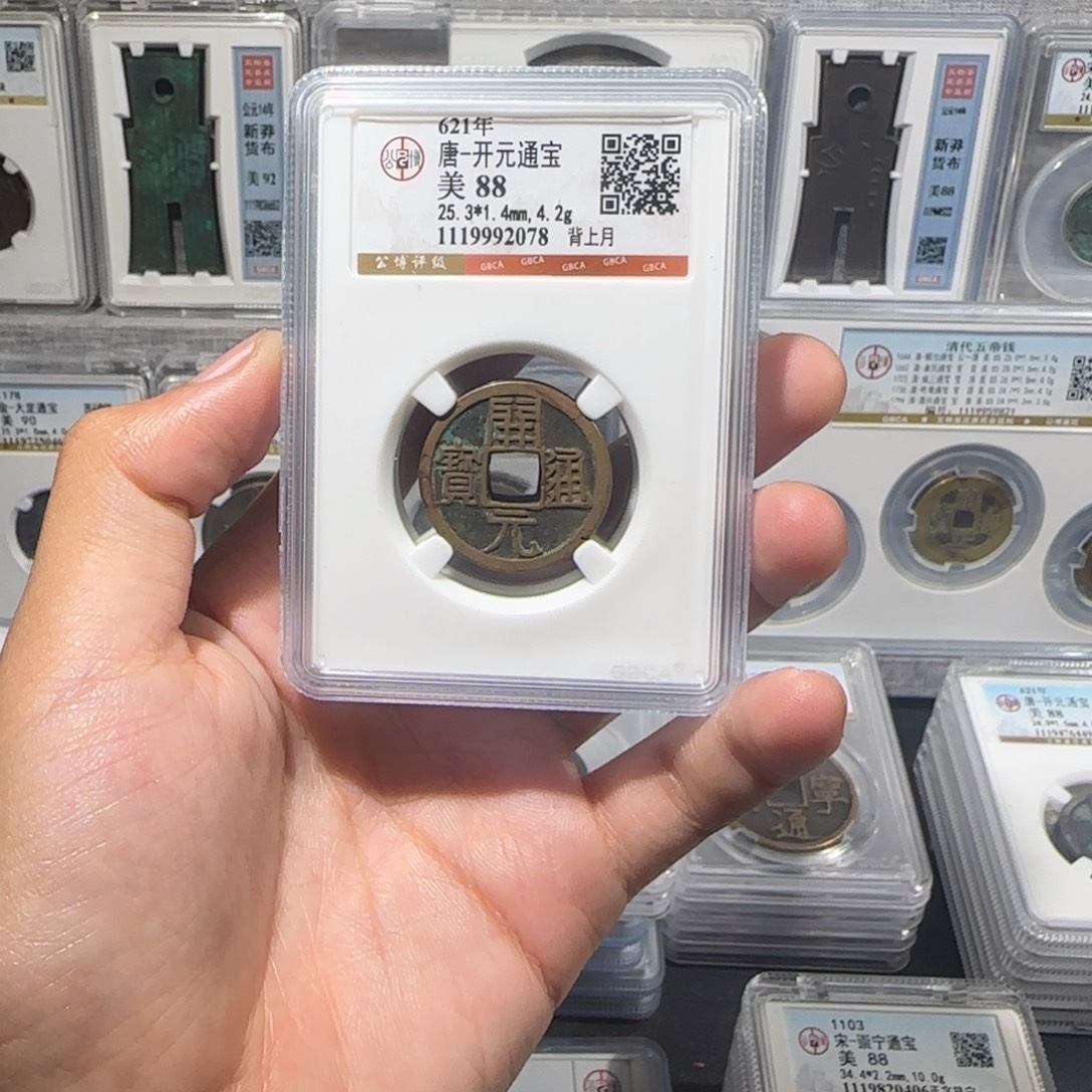 铜精品 开元通宝。保真包老 福利 
