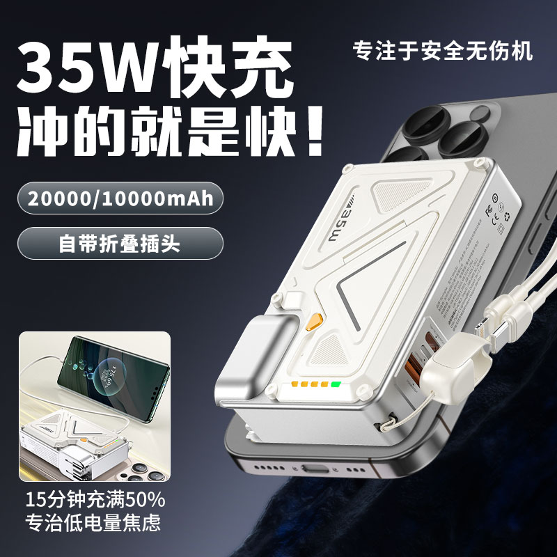 新款3C认证20000毫安磁吸无线充电宝35W超级快充带AC插头移动电源