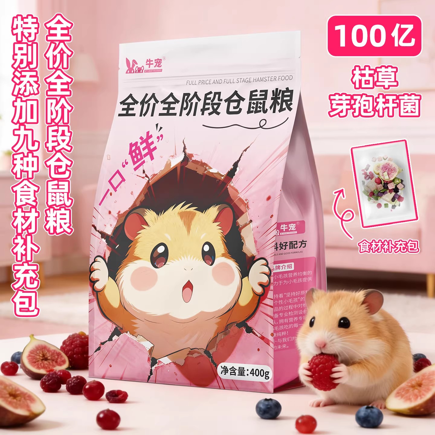 牛宠金丝熊饲料健康营养补充剂牛宠全价全阶段仓鼠粮昆虫营养鼠粮