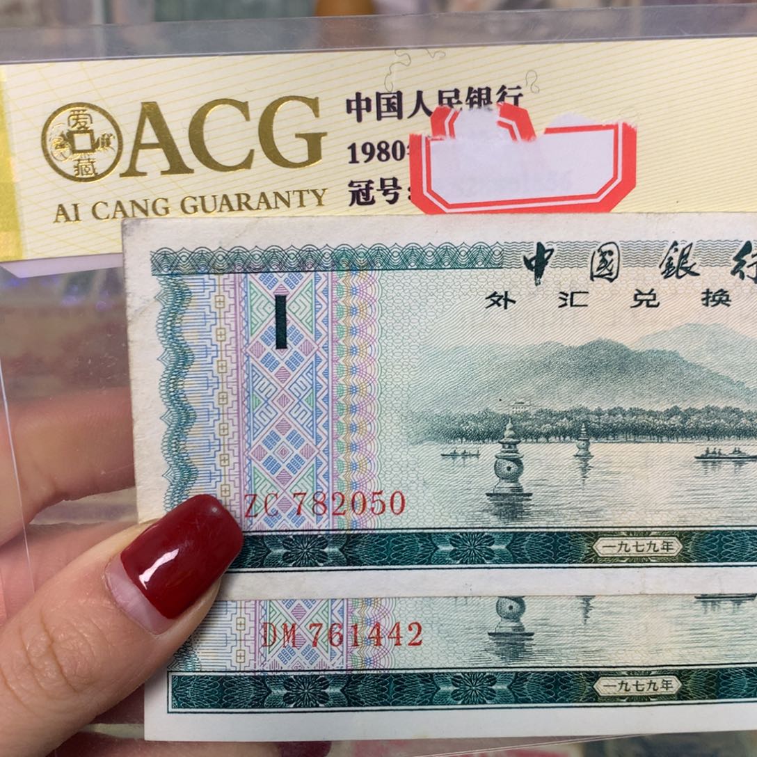 纸782050/761442 两张