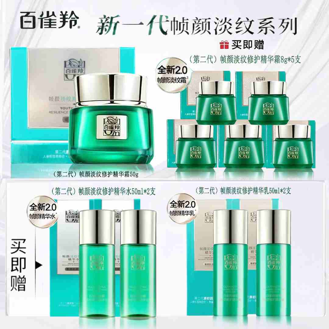 （第二代）百雀羚绿宝石帧颜霜50g 抗皱 紧致 补水保湿