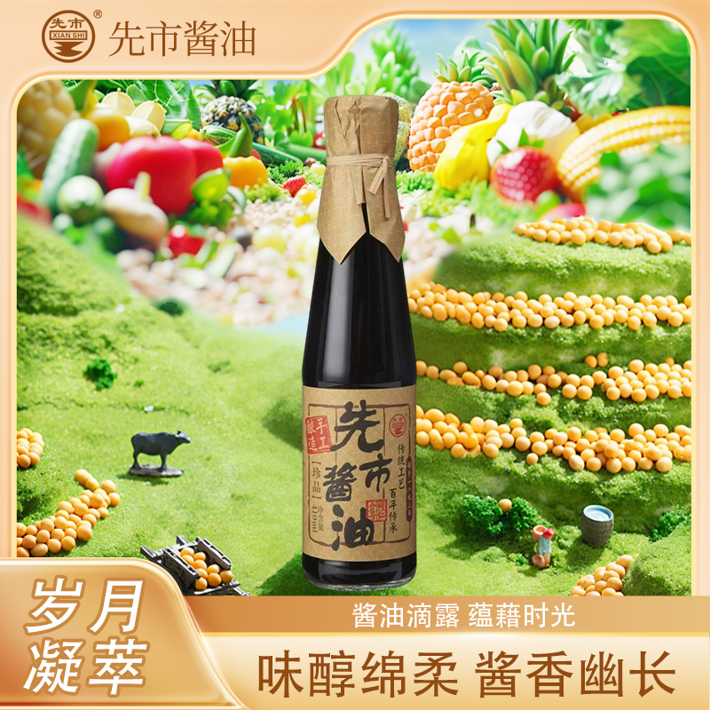 先市珍品酱油古法老式手工酿造传统酱油家用调料瓶装调味品410ml