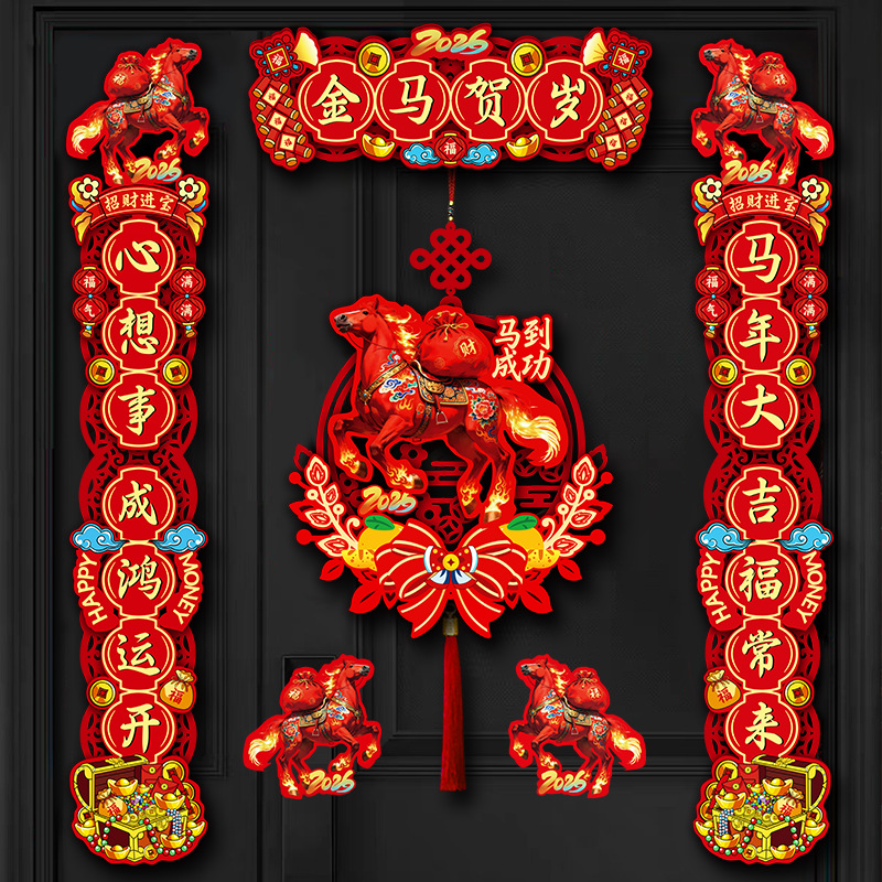 2026马年对联新款春节家用新年磁吸春联批货过年入户门福字贴装饰