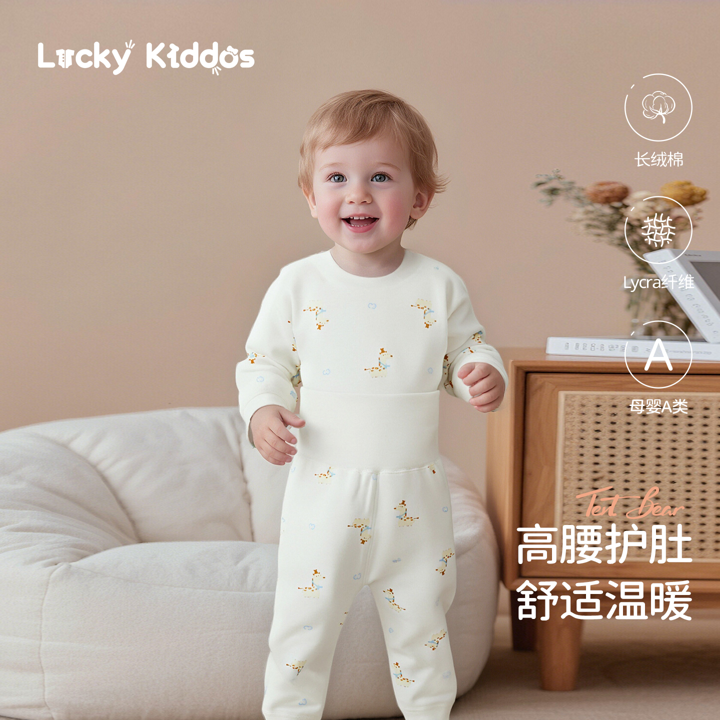LK儿童秋衣裤宝宝纯棉保暖内衣套装婴儿高腰护肚家居服套装70494