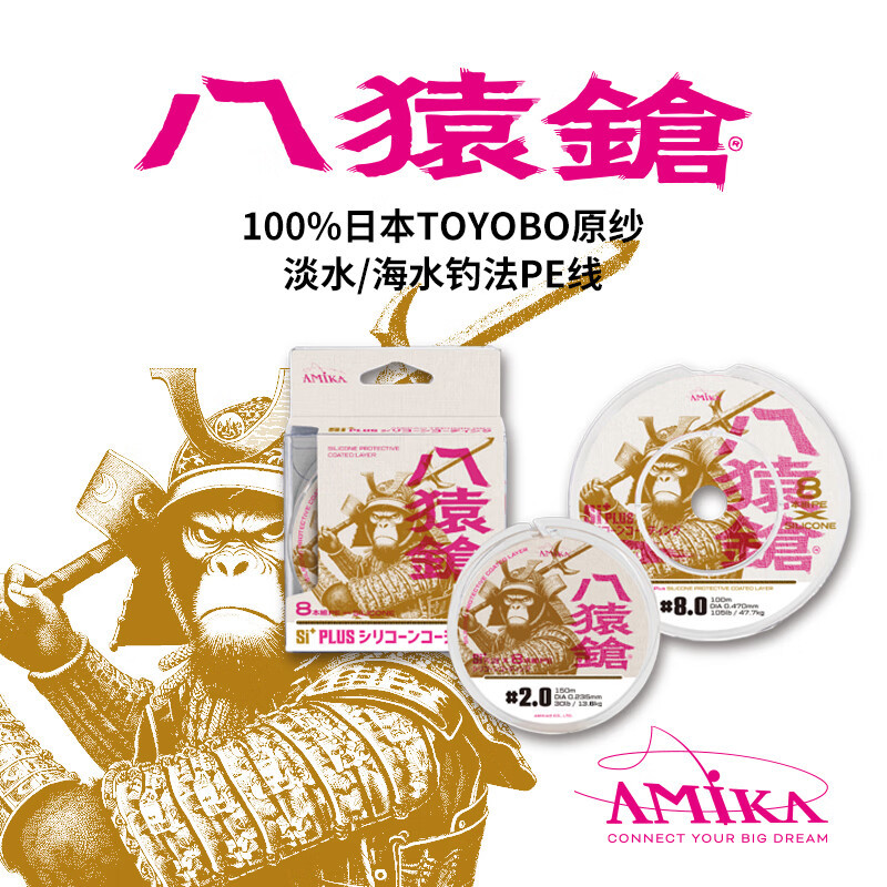 AMIKA进口淡水海水PE线 超耐磨 不易膨胀 强大直线强度 八猿枪
