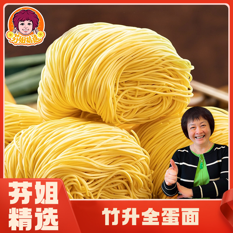 【每日靓汤】芬姐精选全蛋竹升面（非桃胶）