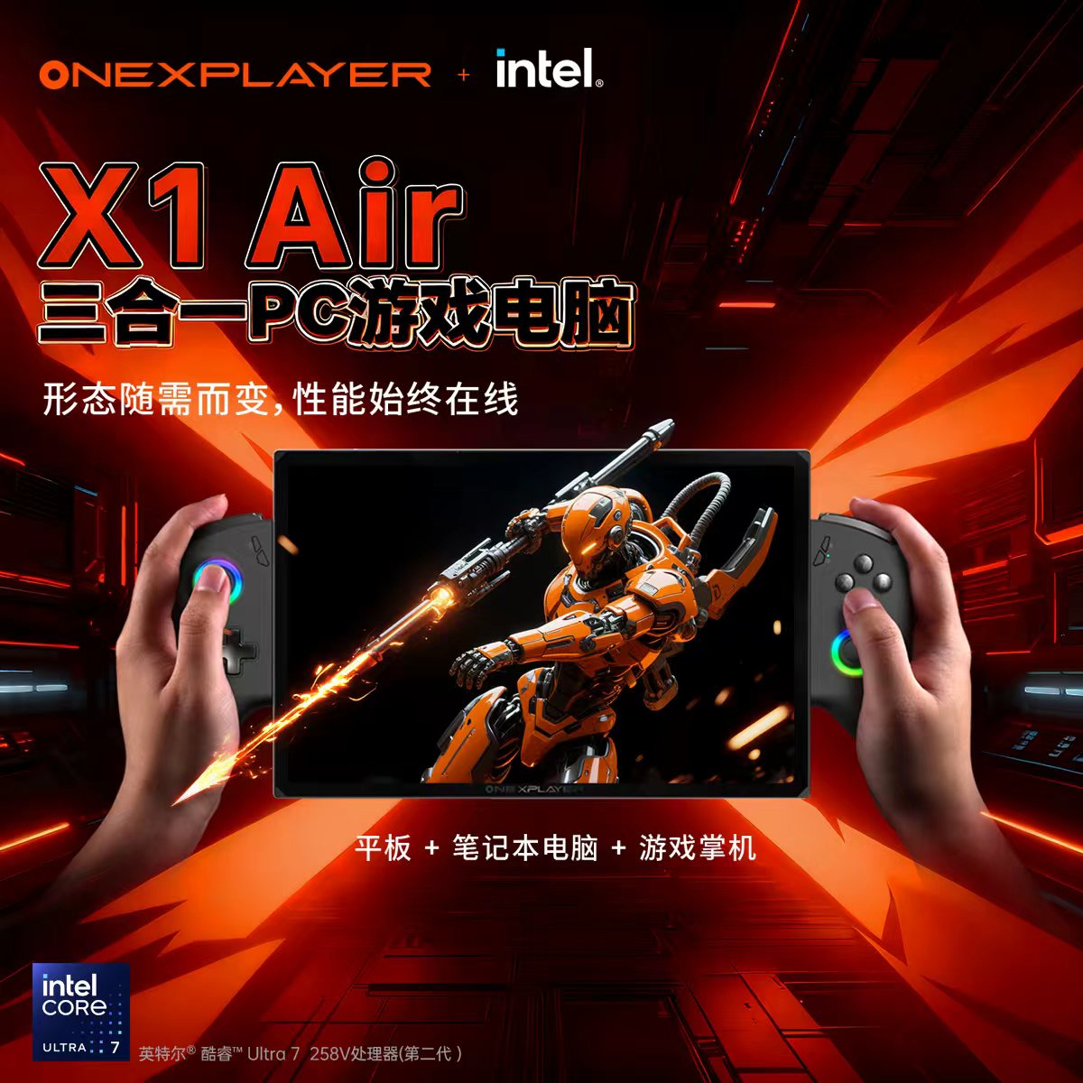 One XPlayerX1Air英特尔Ultra7 258V 三合一可拆卸手柄办公游戏机