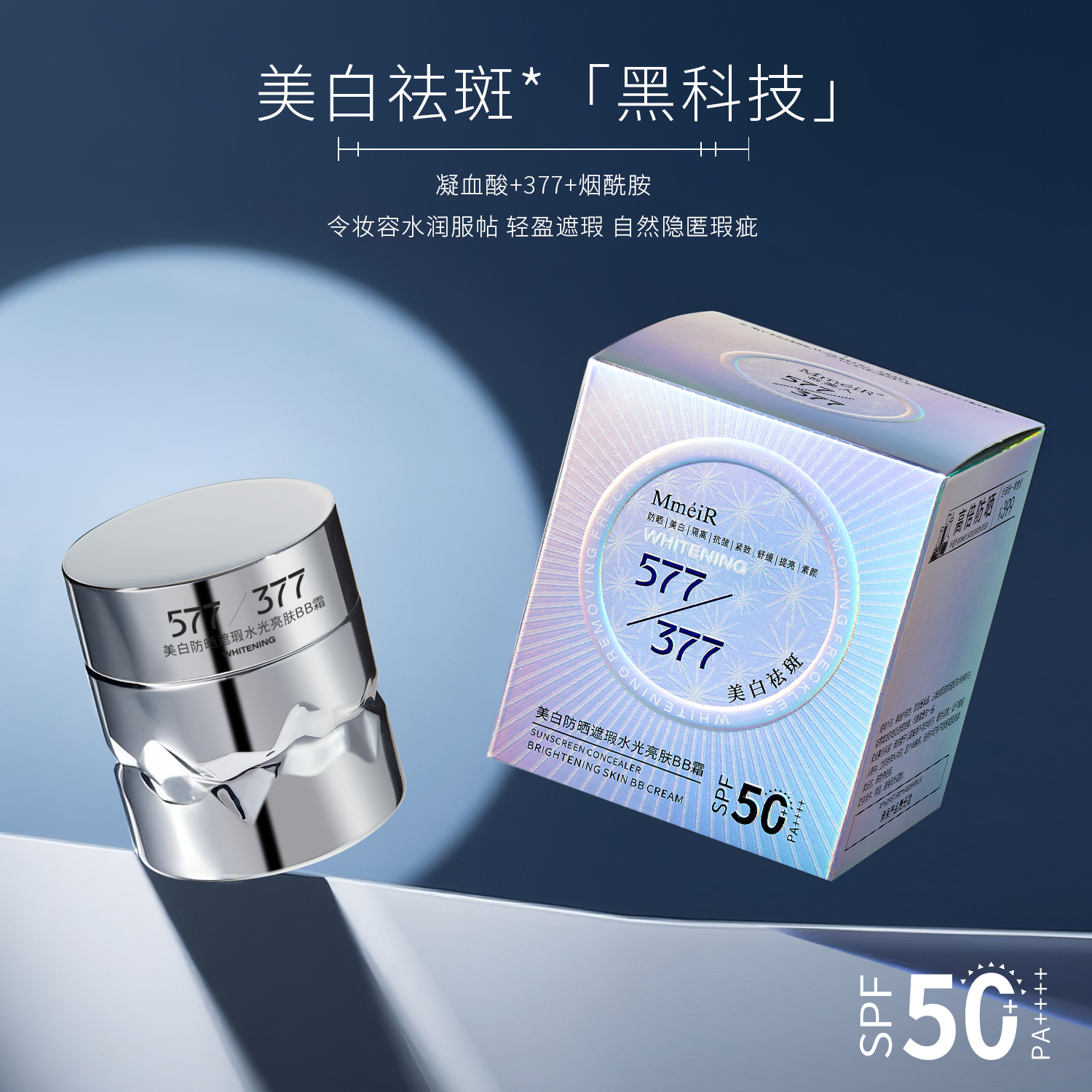 【送运费险】名美人八效合一美白防晒遮瑕抗皱紧致舒缓水光亮肤BB霜