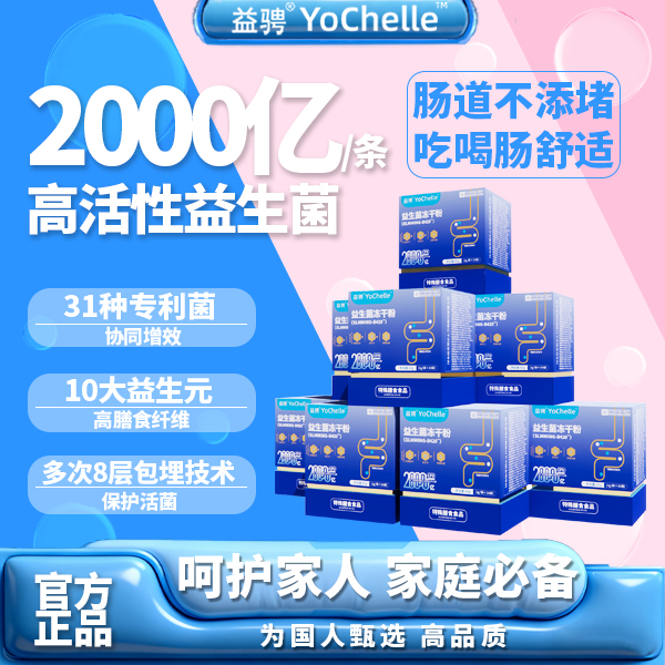 益骋全新升级免疫球蛋白益生菌冻干粉双岐杆菌GF9