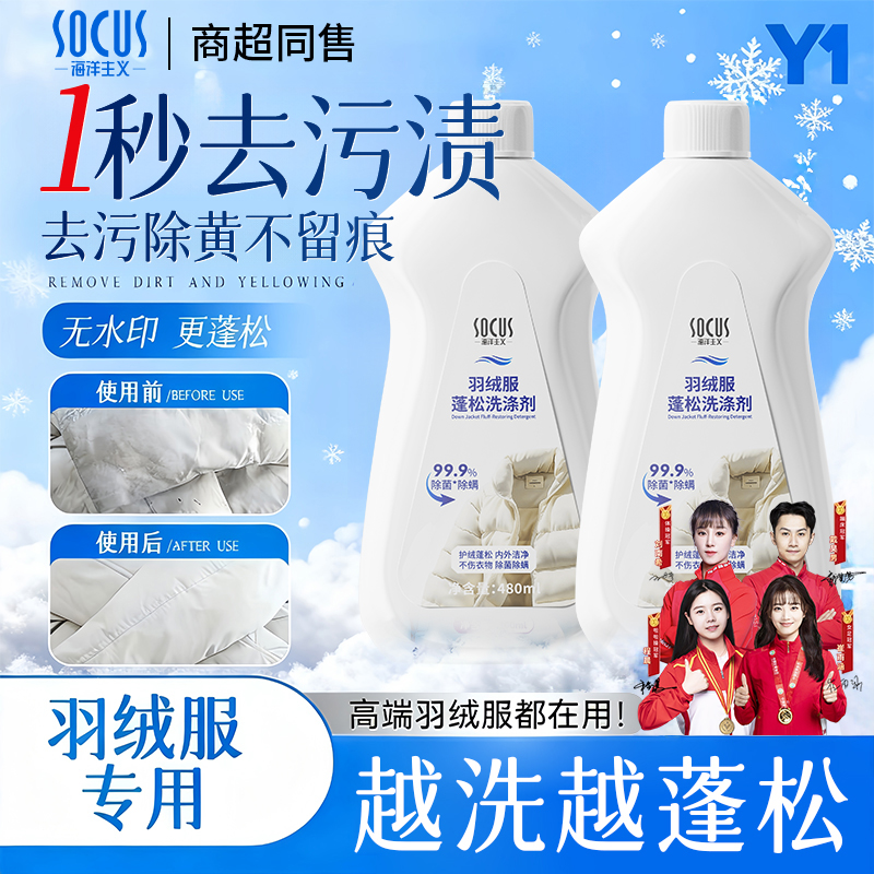 【买一送一&冠军精选✅】羽绒服蓬松洗涤剂清洗剂去污渍洗衣液干洗剂商品图