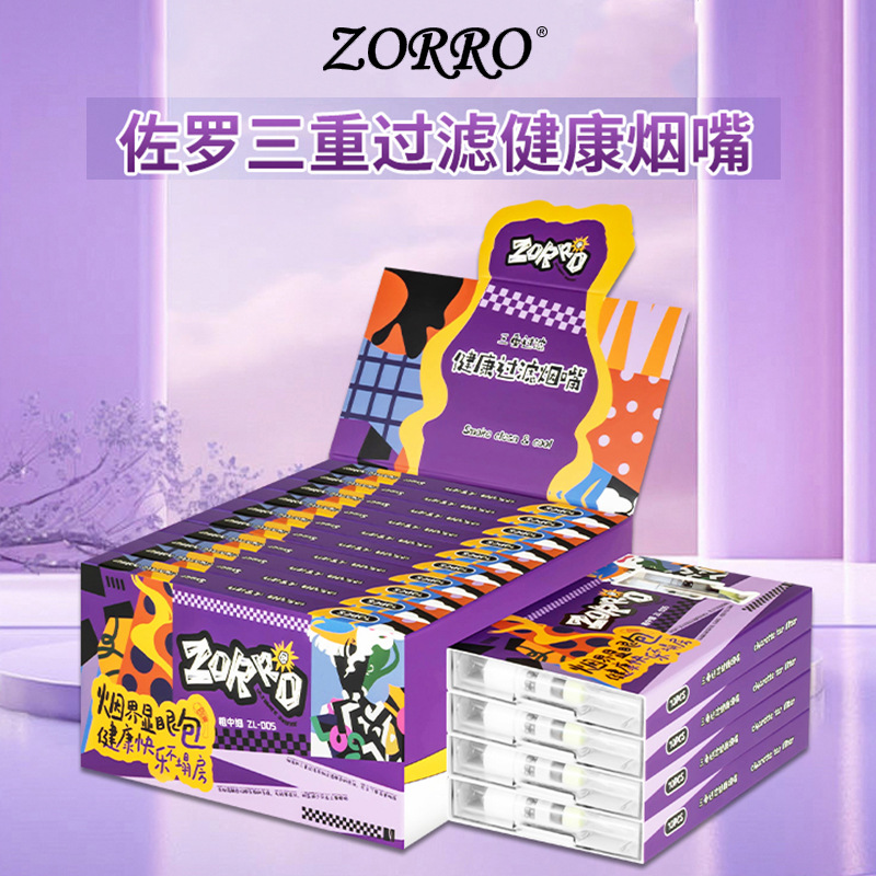 佐罗粗中细烟通用三重过滤烟嘴男女生一次性过滤时尚烟嘴