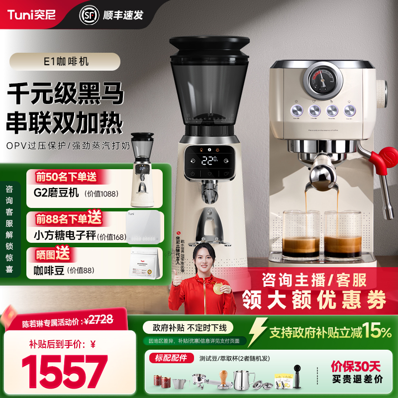 突尼E1咖啡机意式萃取打奶一体家用小型全半自动咖啡机推荐