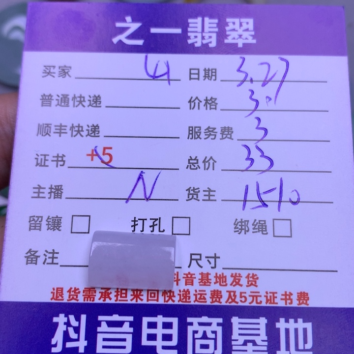 翡翠未镶嵌颈饰山***.