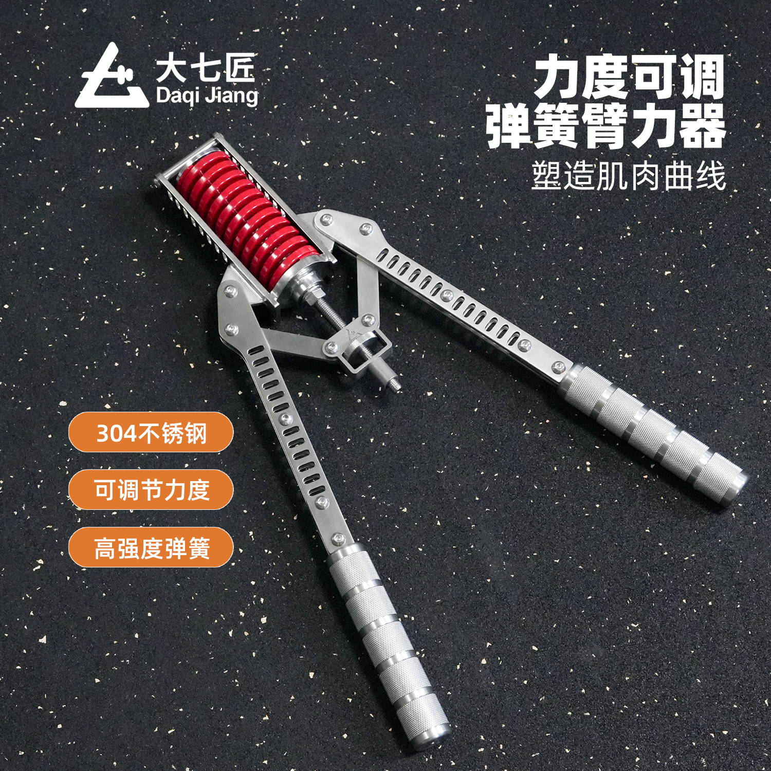 大七不锈钢可调节臂力器家用训练器材锻炼手臂胸肌腹肌多功能健身