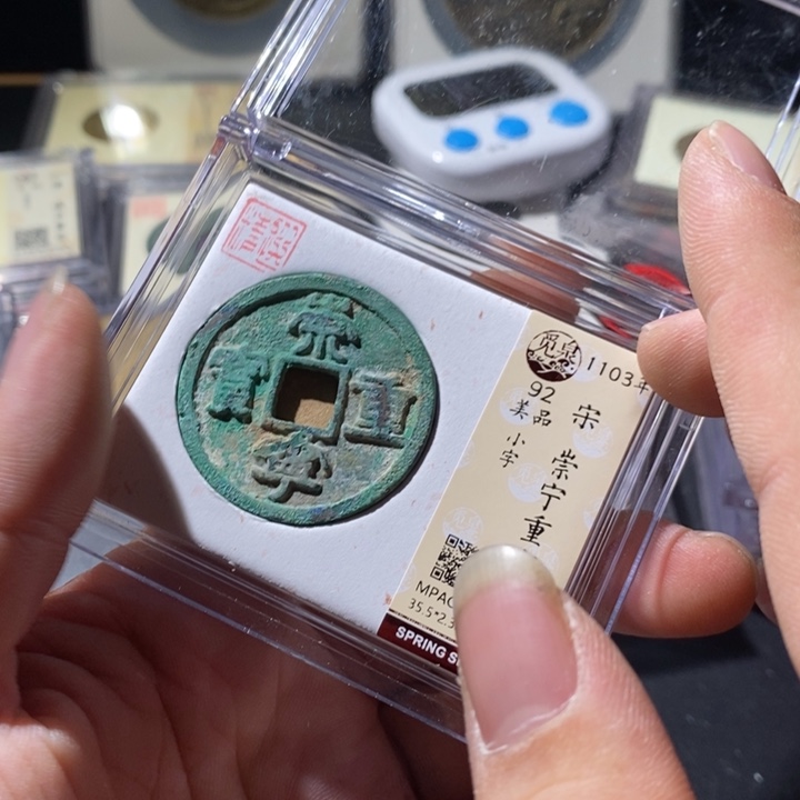 铜觅泉评级古钱币一枚 周浩