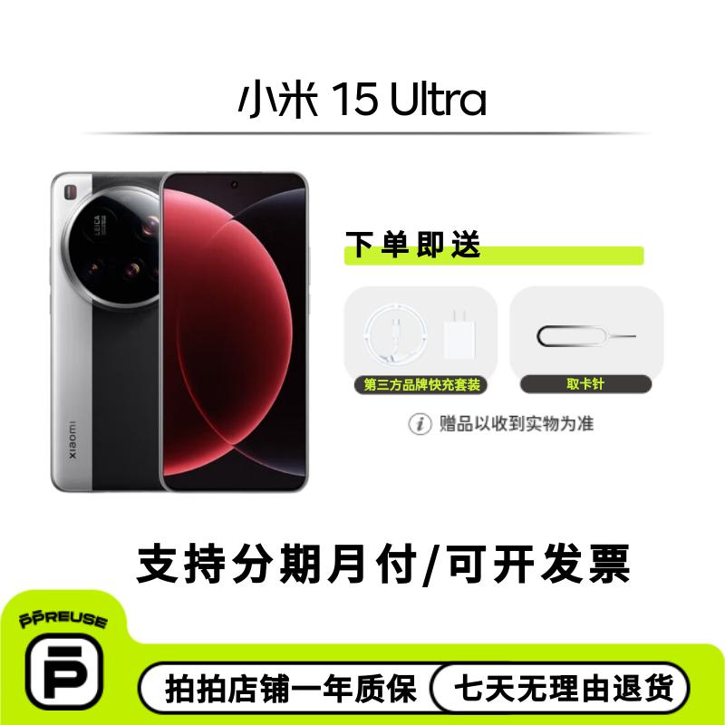 99新 Xiaomi/小米 【七夕活动】Xiaomi/小米 15 Ultra 二手手机