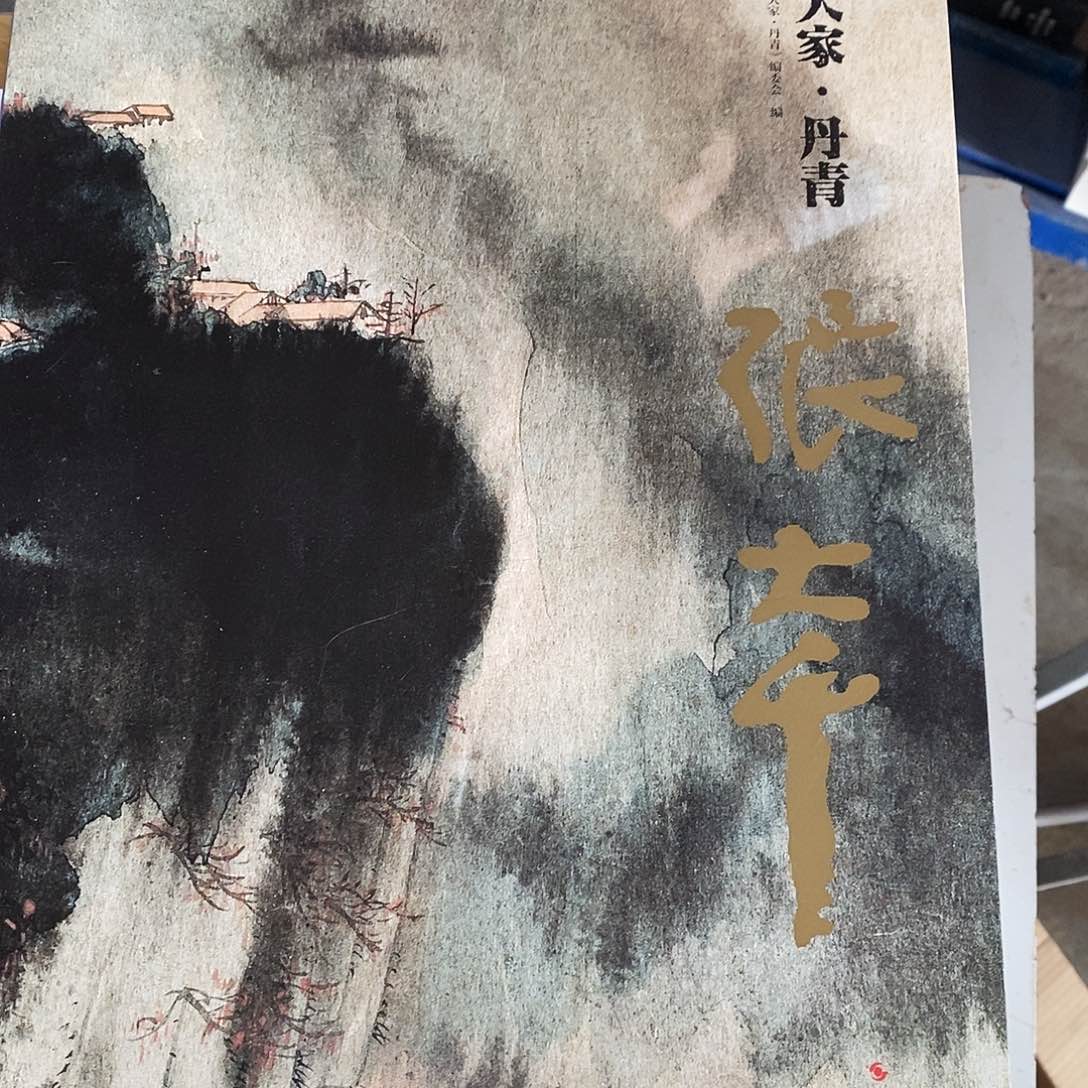 大家单挑张大千66666