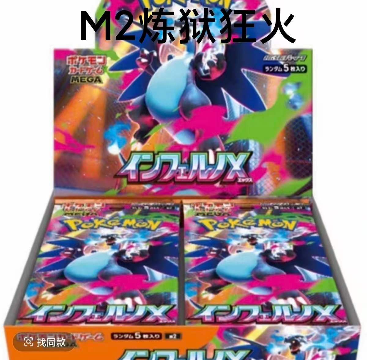 日版【拆盒】卡牌M2炼狱狂火补充包拆卡【代拆】
