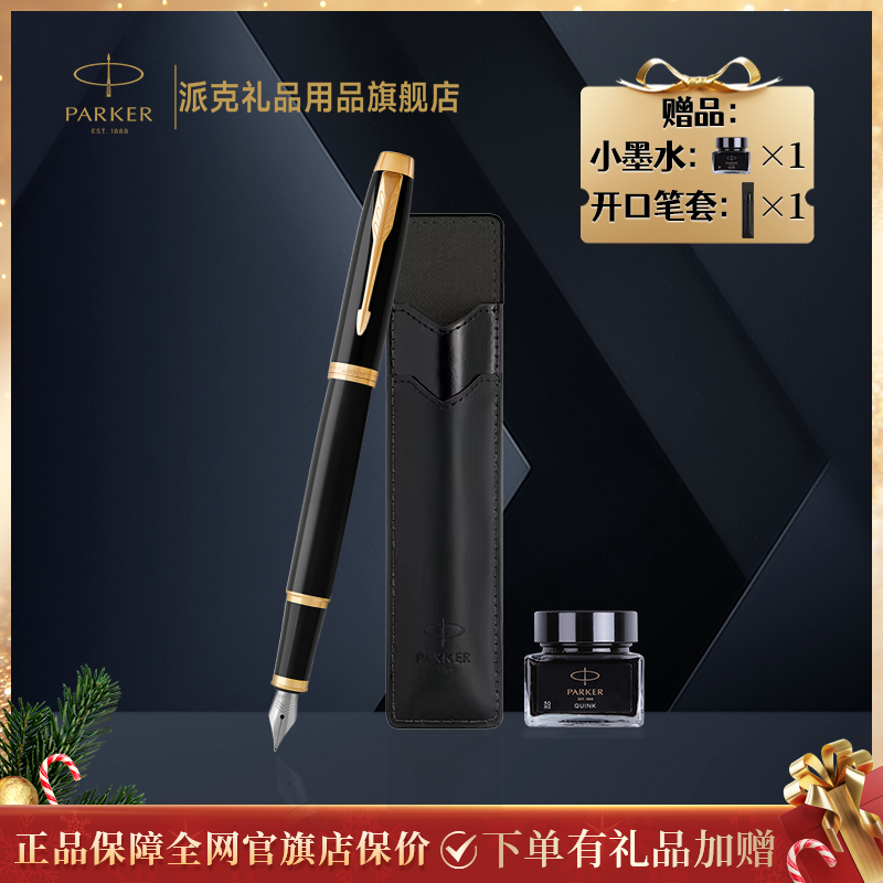【圣诞礼物】PARKER/派克IM经典男士钢笔商务送礼自用定制生日礼物