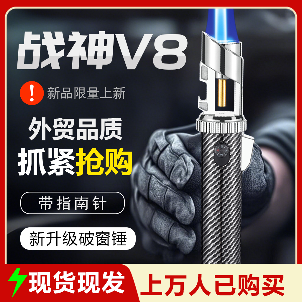 【战神V8】强力型蓝焰2025年新升级带指南针家用防风户外点火器焊枪