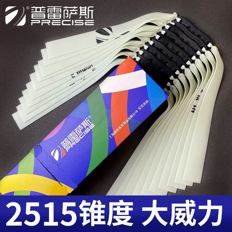 普雷萨斯四代青白皮2515锥度扁皮筋弹弓防冻耐磨回弹力强正品