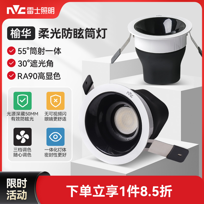 雷士照明LED榆华筒灯嵌入式天花灯家用客厅过道玄关灯