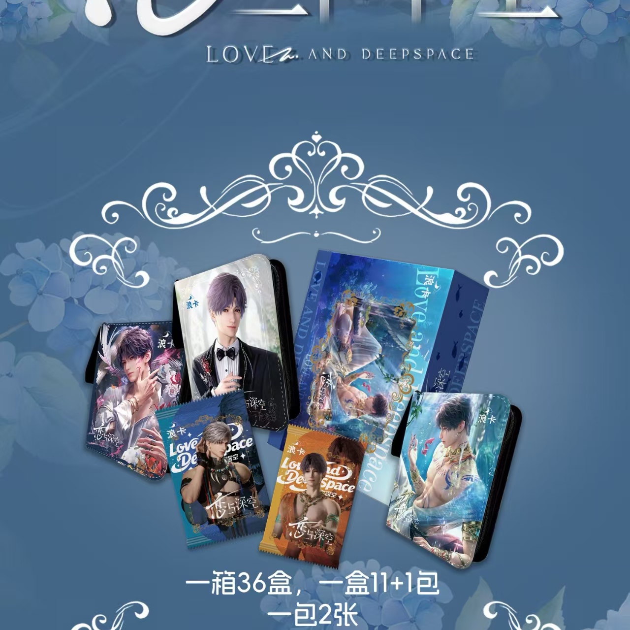 浪卡恋与深空 盲盒默认代拆 