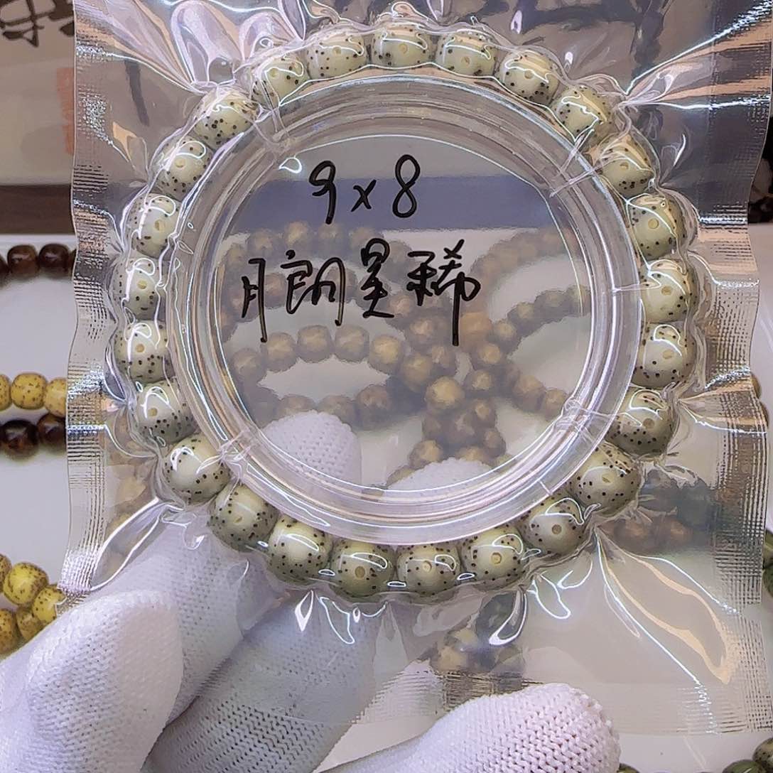星月菩提手串卡9月朗星稀