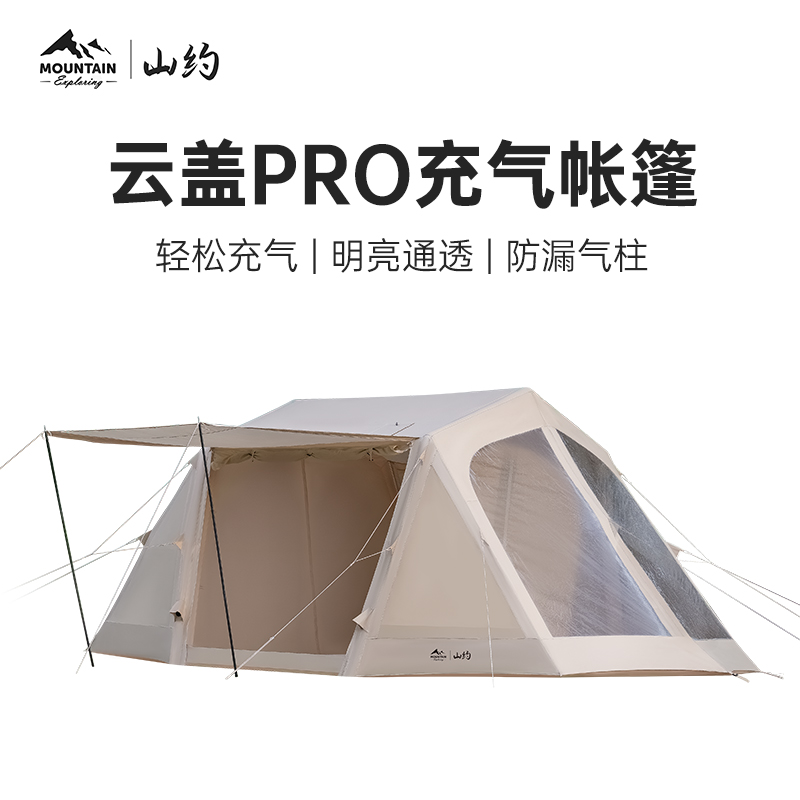 云盖PRO充气帐篷户外大型防雨防晒遮阳棚团建庇护所通风