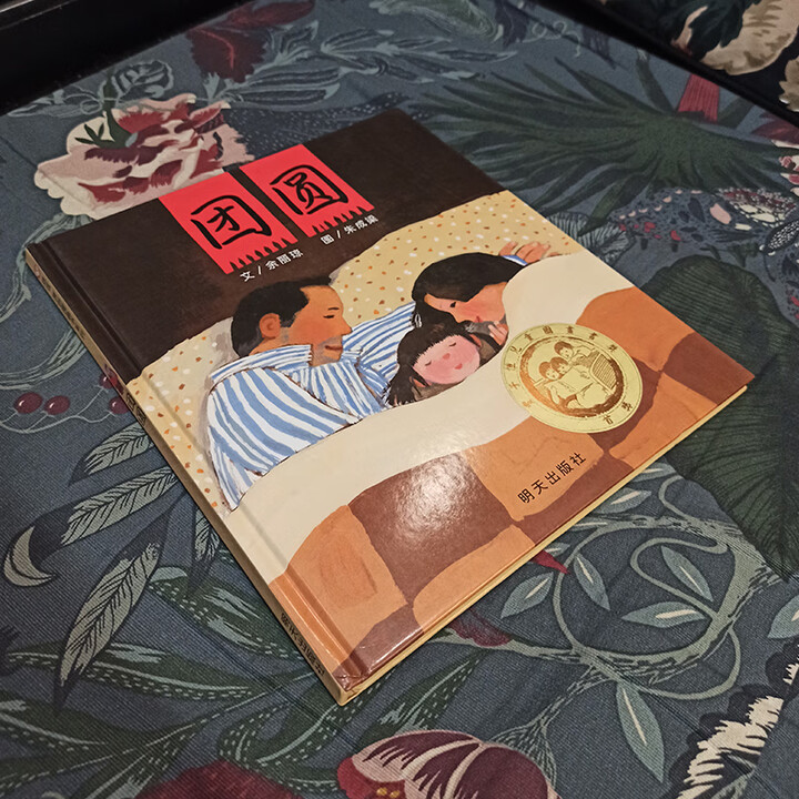 0 - 6岁启蒙精装绘本 蚯蚓的故事团圆绘本故事