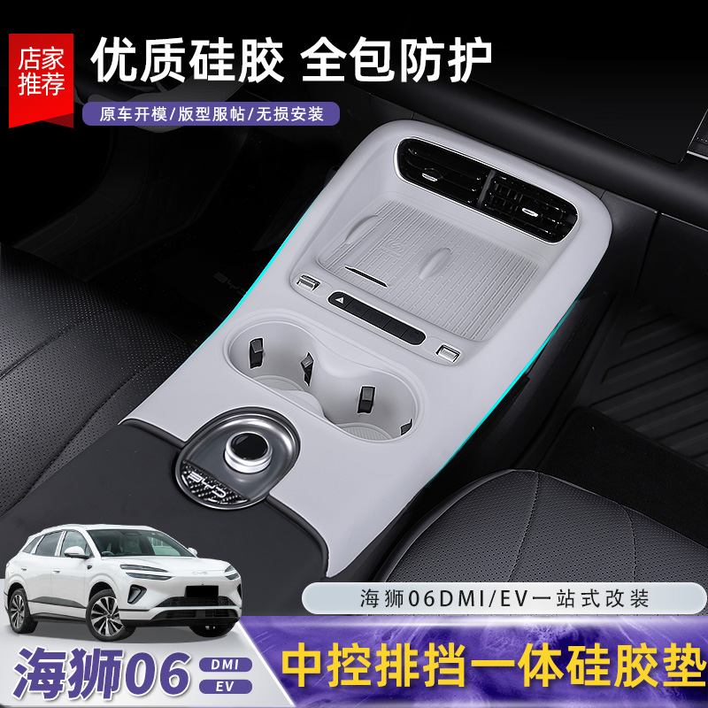 比亚迪海狮06EV中控无线充电垫dmi硅胶水杯套防尘保护垫配件用品