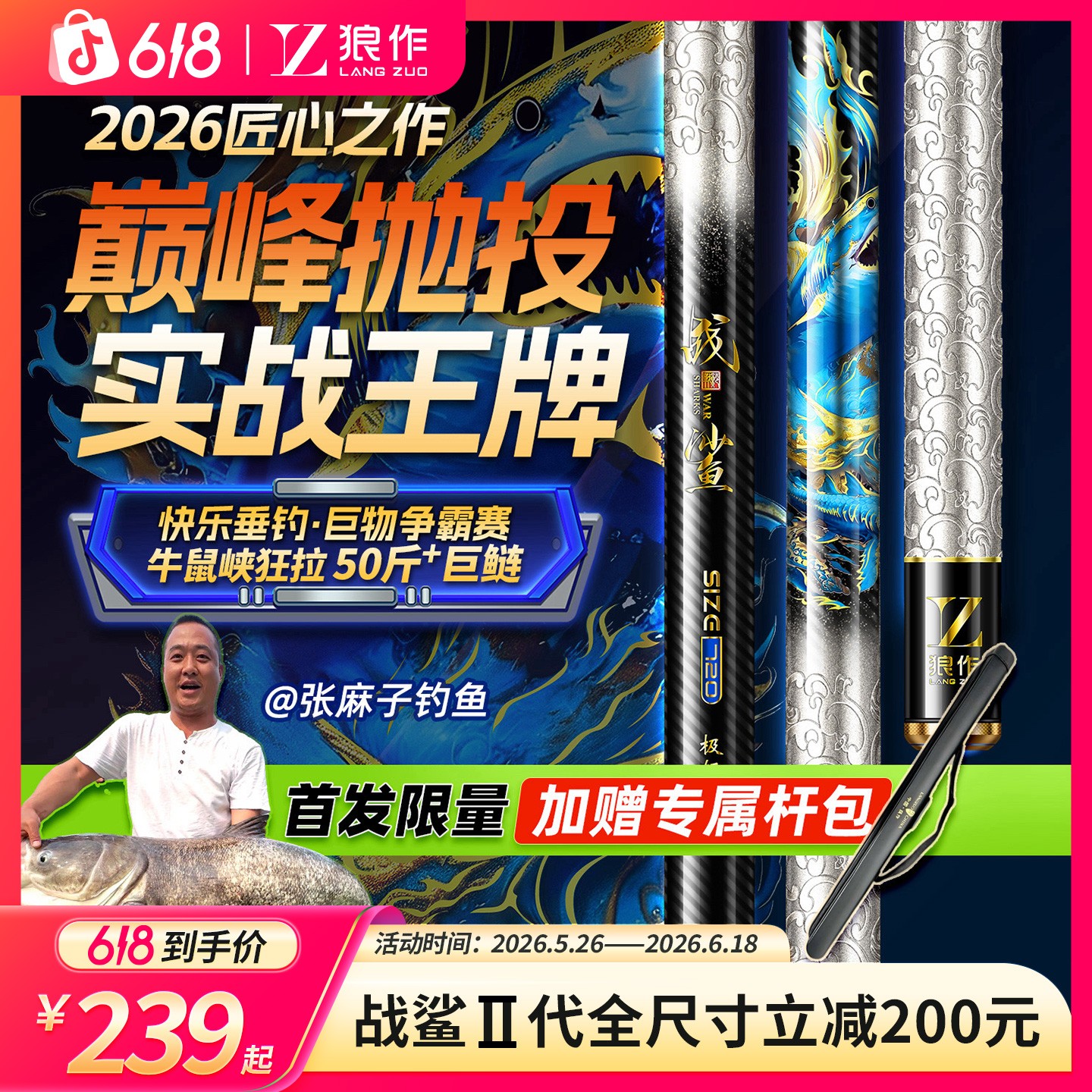 【实战王牌】狼作战鲨II代浮雕版超硬老麻雀力荐黑坑鲢鳙青鱼大