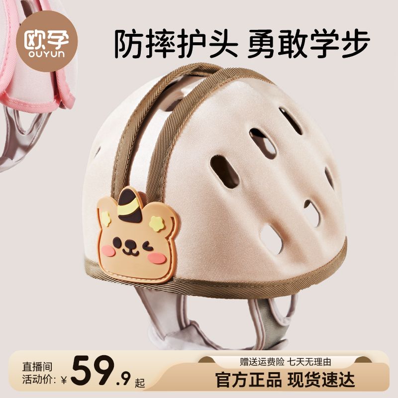 【欧孕】护头帽宝宝学走路儿童头盔头部保护垫学步安全帽